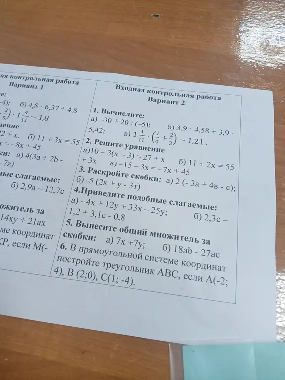 Реши примеры и уравнения из контрольной работы по математике во втором варианте