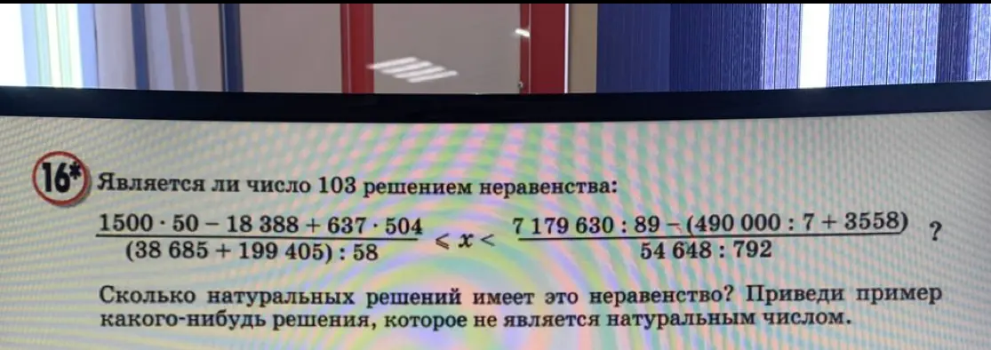Является ли число 103 решением неравенства: 1500*50-18388+637*504/(38 685 + 199 405): 58 < x < 7 179 630 : 89 – (490 000 : 7 + 3558)/54 648:792?