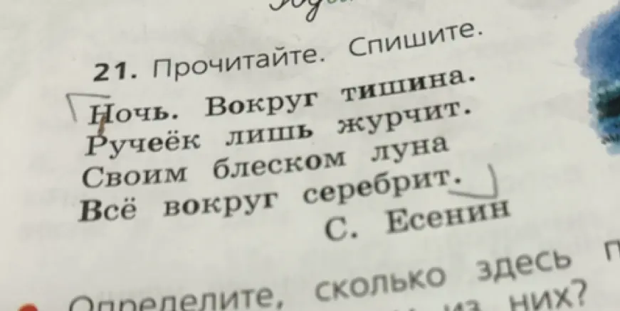 Прочитай и спиши стихотворение