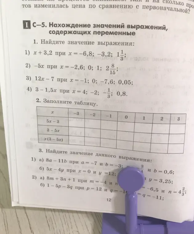 Нужно найти значение выражения и заполнить таблицу