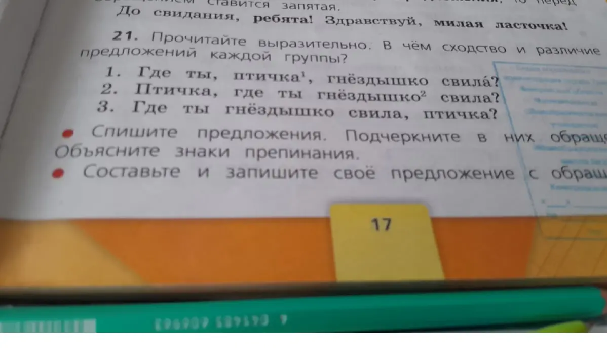 Определи сходство и различие предложений: 1. Где ты, птичка, гнёздышко свила?