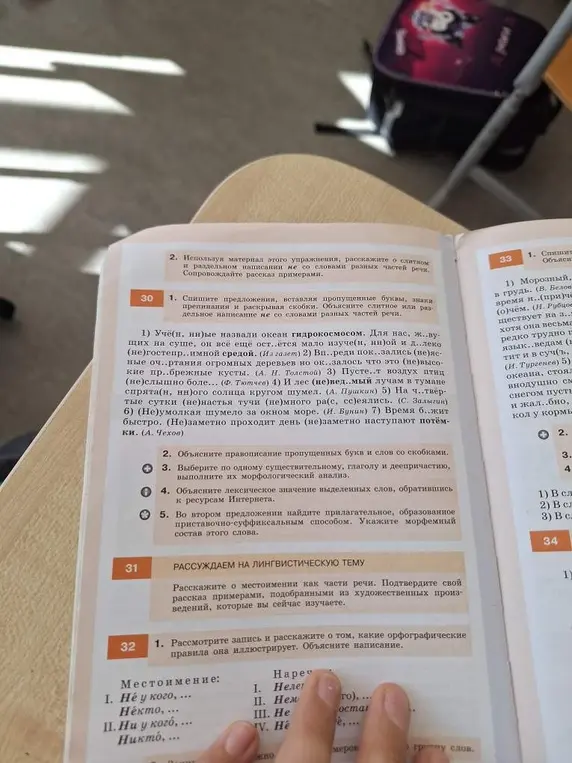 Помоги выполнить задания 30-32 по русскому языку