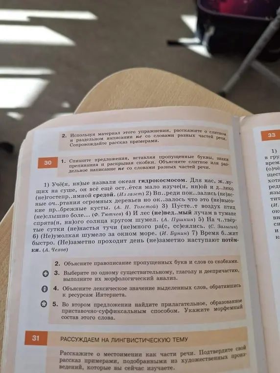 Помоги мне с упражнением 30 под номерами 1-5