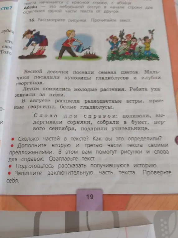 Помоги мне ответить на вопросы по тексту: сколько частей в тексте, как это определили? Дополни вторую и третью части текста своими предложениями и озаглавь текст.