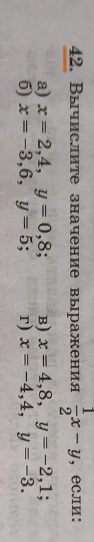 Вычисли значение выражения 1/2 * x - y, если x = 2,4, y = 0,8
