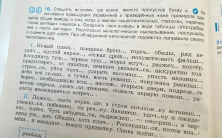 В упражнении 18 требуется вставить, где нужно, вместо пропусков букву ь