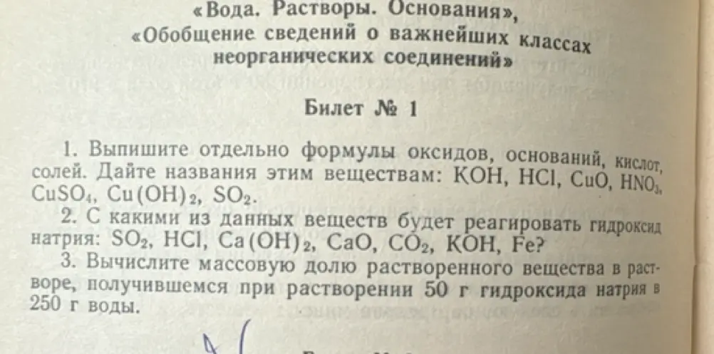 Выпиши формулы оксидов, оснований, кислот, солей из списка веществ: ҚОН, HCl, CuO, HNO3, CuSO4, Cu(OH)2, SO2.