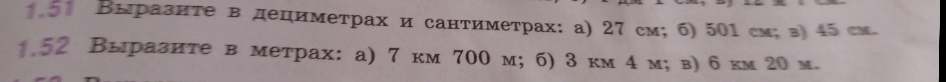 Ты просишь выразить значения в дециметрах и сантиметрах и в метрах