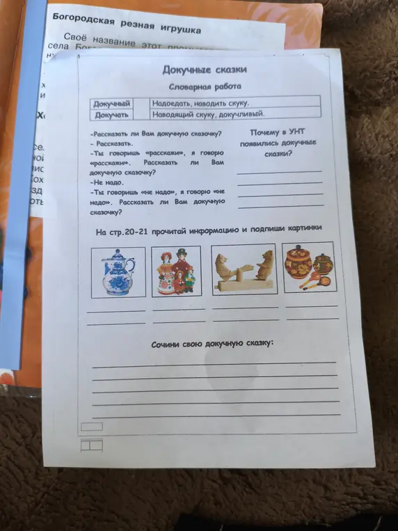 Прочитай информацию на страницах 20-21 и подпиши картинки