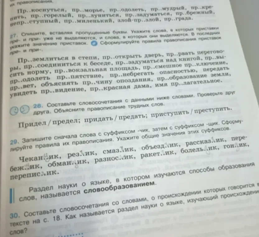 Составь словосочетания со словами: придел/предел, придать/предать, приступить/преступить