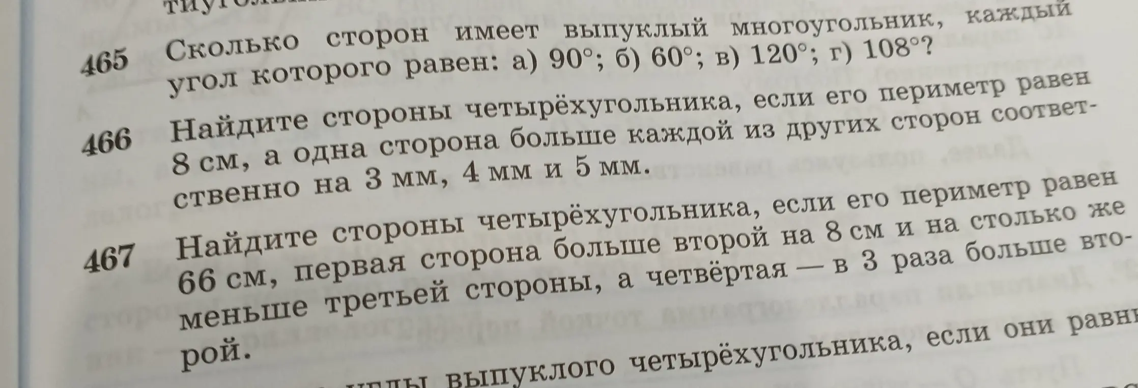 Помоги мне найти стороны четырёхугольника, если его периметр равен 8 см, а одна сторона больше каждой из других сторон соответственно на 3 мм, 4 мм и 5 мм
