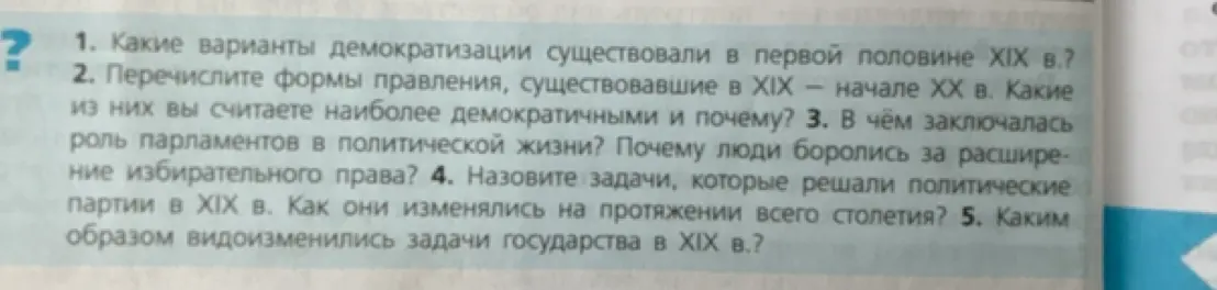 Ты просишь рассказать, какие варианты демократизации существовали в первой половине XIX в.?