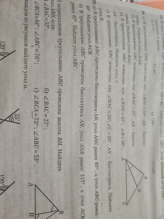 Ты просишь меня решить геометрические задачи: 27 а), 28 а), 29 а), а также найти угол ABH в остроугольном треугольнике ABC, если ∠BAC=35.