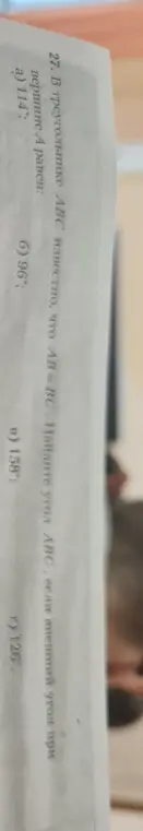 Помоги мне найти угол ABC в треугольнике ABC, если AB=BC, а внешний угол при вершине A равен 114°