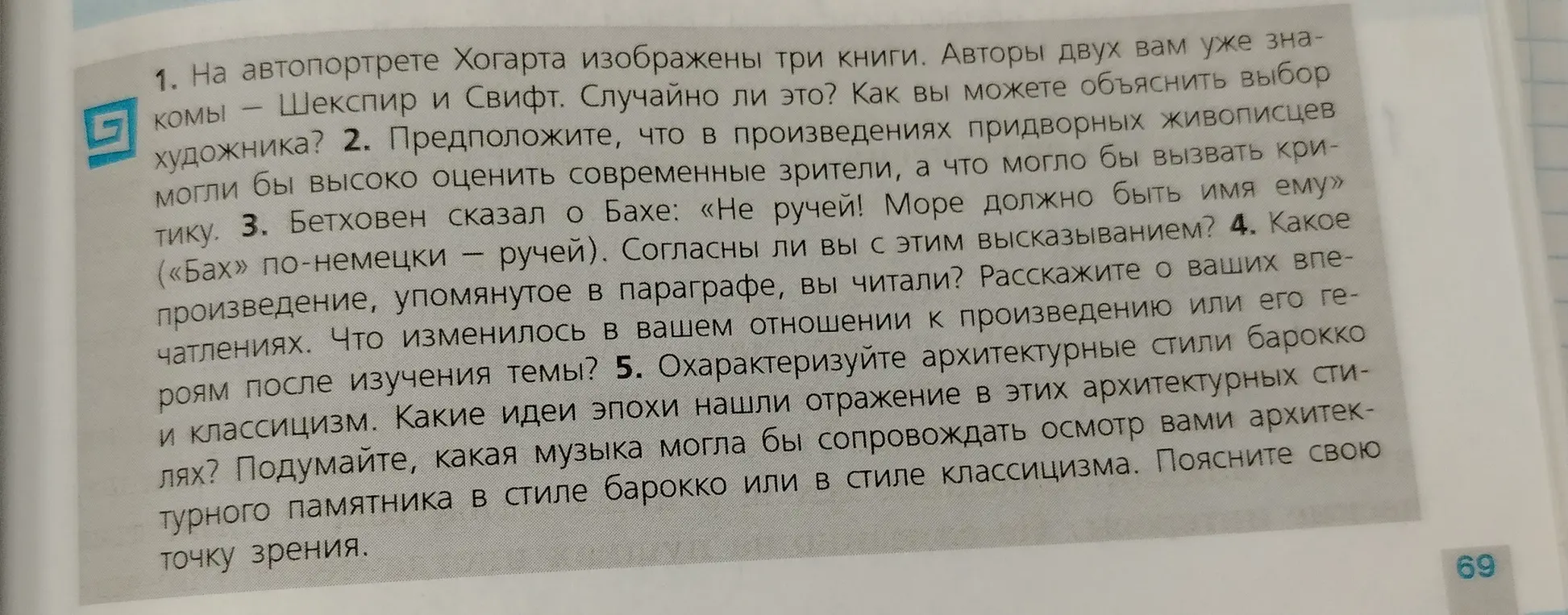 Как ты можешь объяснить выбор художника, если на автопортрете Хогарта изображены три книги?