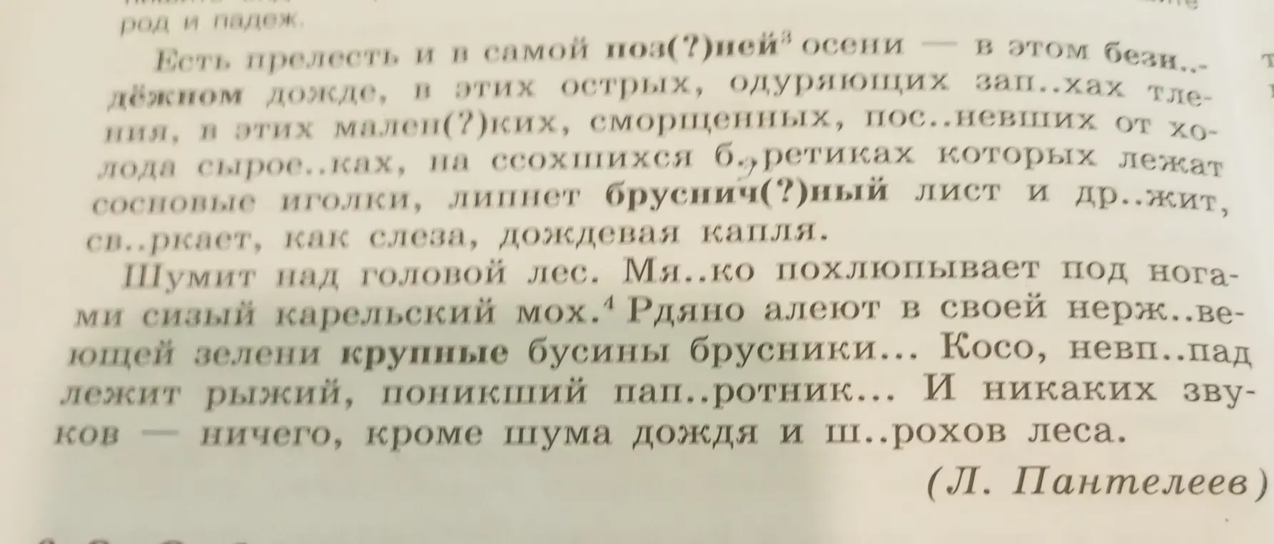 Как правильно написать слова с пропущенными буквами: позд(?)ней, бези(..), мален(?), бруснич(?), ш(..)