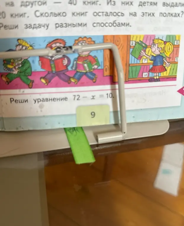 Реши уравнение 72 - x = 10
