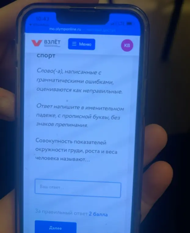 Как называется совокупность показателей окружности груди, роста и веса человека?