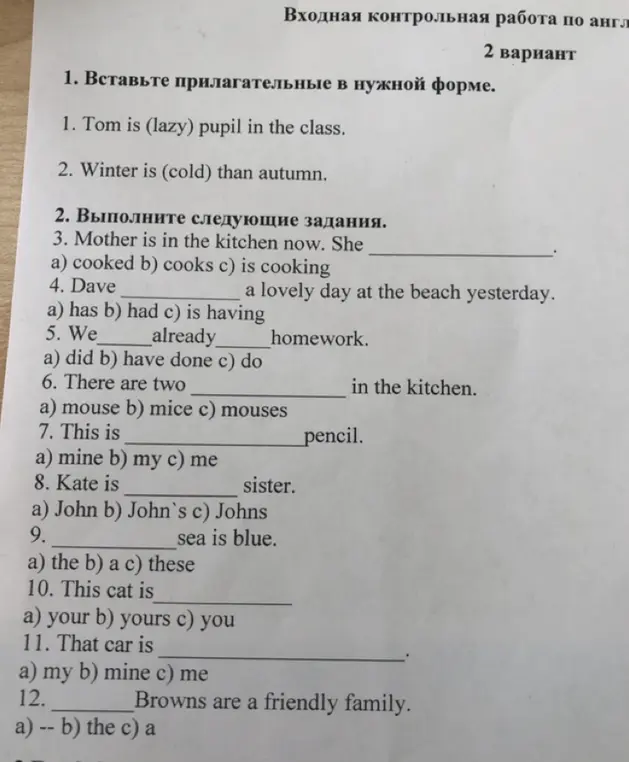 Помоги мне вставить прилагательные в нужной форме в предложениях: Tom is (lazy) pupil in the class и Winter is (cold) than autumn, а также выполнить следующие задания (выбрать правильный вариант ответа).