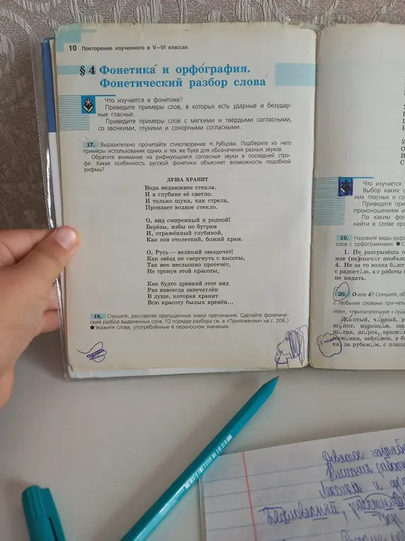 Ты просишь списать стихотворение, расставляя знаки препинания и сделать фонетический разбор выделенных слов, а также указать слова, употреблённые в переносном значении.