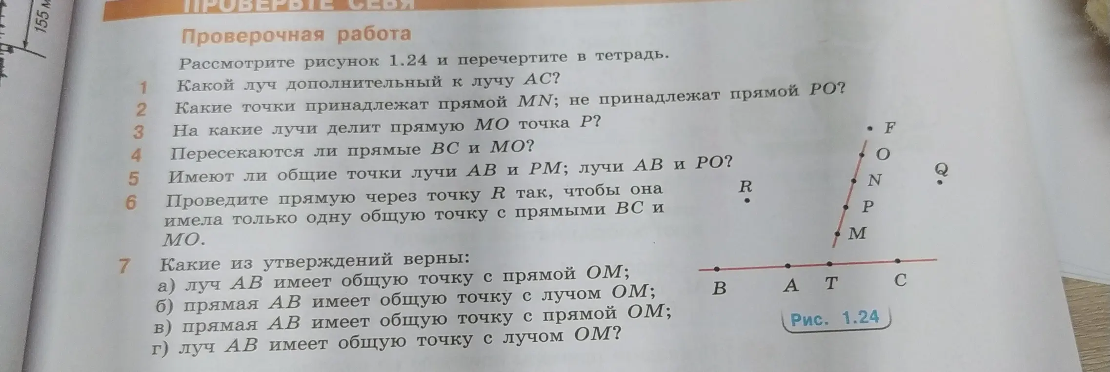 Какой луч дополнительный к лучу АС?