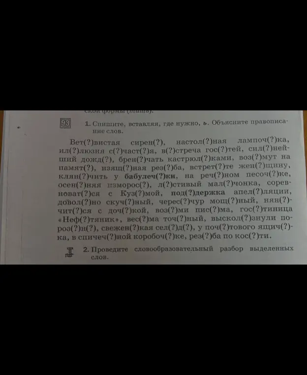 В первом задании вставь, где нужно, мягкий знак и объясни правописание слов. Во втором задании проведи словообразовательный разбор выделенных слов.