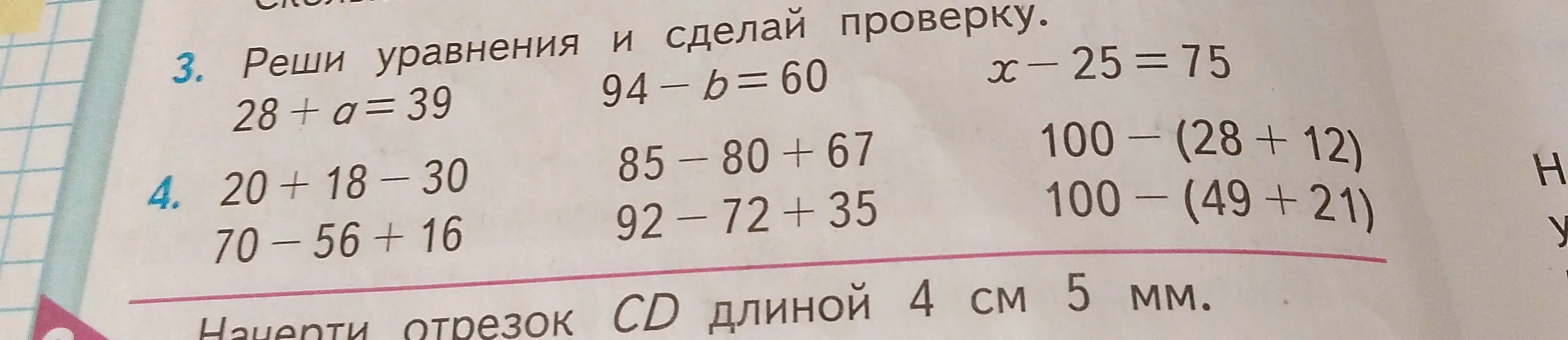 Реши уравнения 28 + a = 39 и сделай проверку