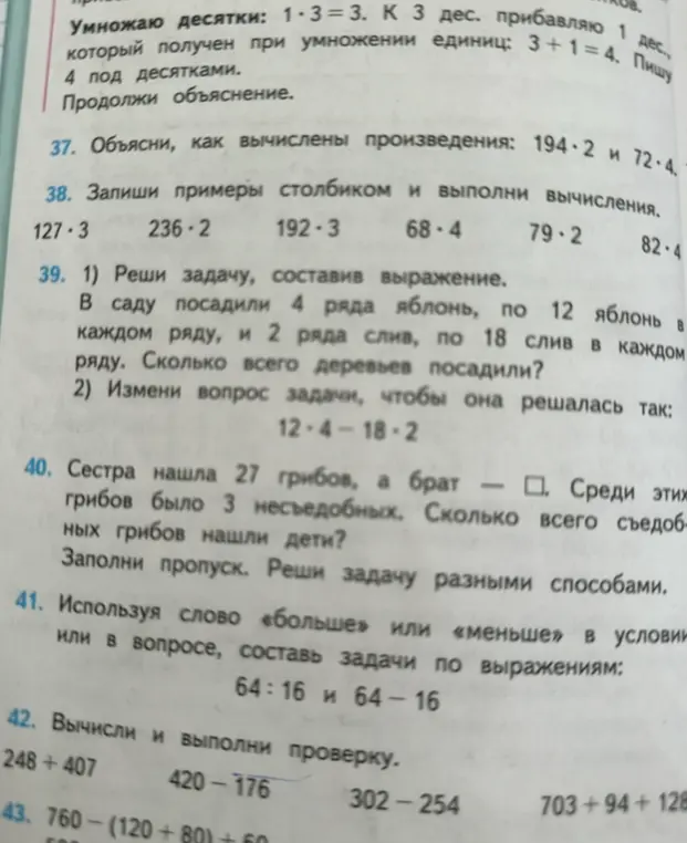 Реши задачу 39.1, составив выражение: В саду посадили 4 ряда яблонь, по 12 яблонь в каждом ряду, и 2 ряда слив, по 18 слив в каждом ряду. Сколько всего деревьев посадили?