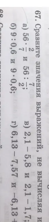 Сравни значения выражений: 56 * 2/7 и 56 : 2/7