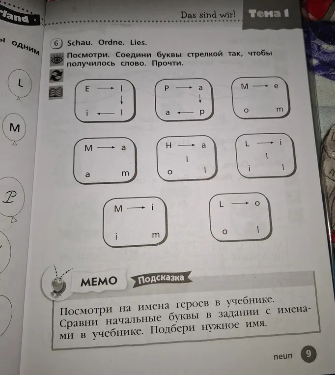 Соедини буквы стрелкой так, чтобы получилось слово