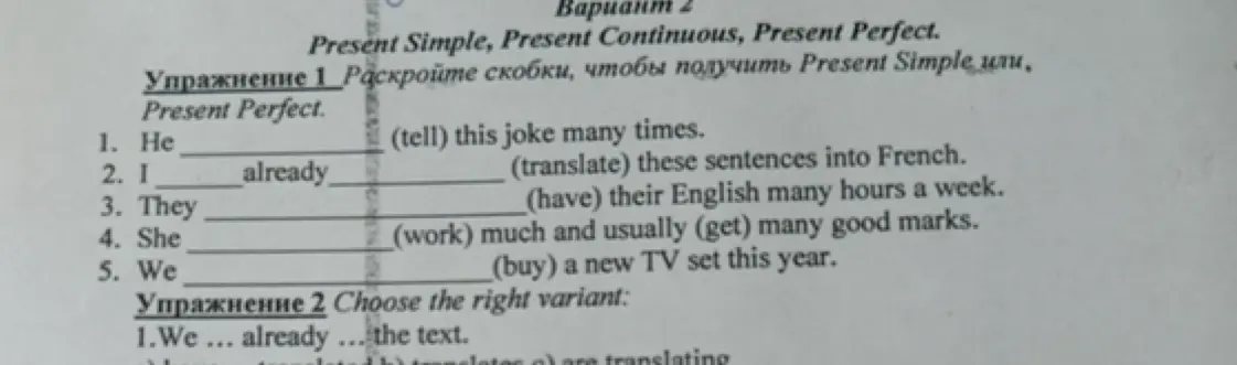 Помоги раскрыть скобки, чтобы получить Present Simple или Present Perfect в упражнении 1 и выбрать правильный вариант в упражнении 2