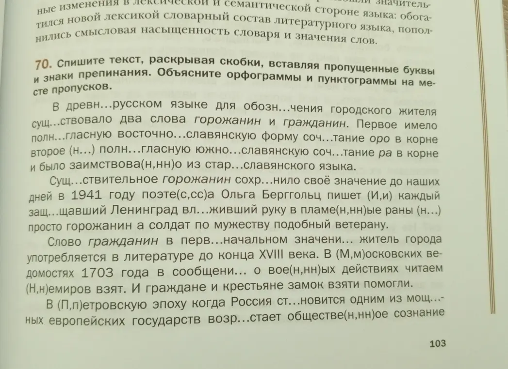 Помоги списать текст, раскрывая скобки, вставляя пропущенные буквы и знаки препинания. Объясни орфограммы и пунктограммы на месте пропусков