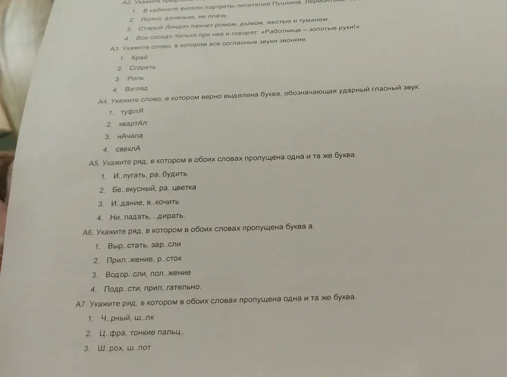 Укажи предложение, в котором в кабинете висели портреты писателей Пушкина, Лермонтова.