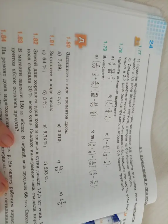 Реши задачу 1.77 - 1.83