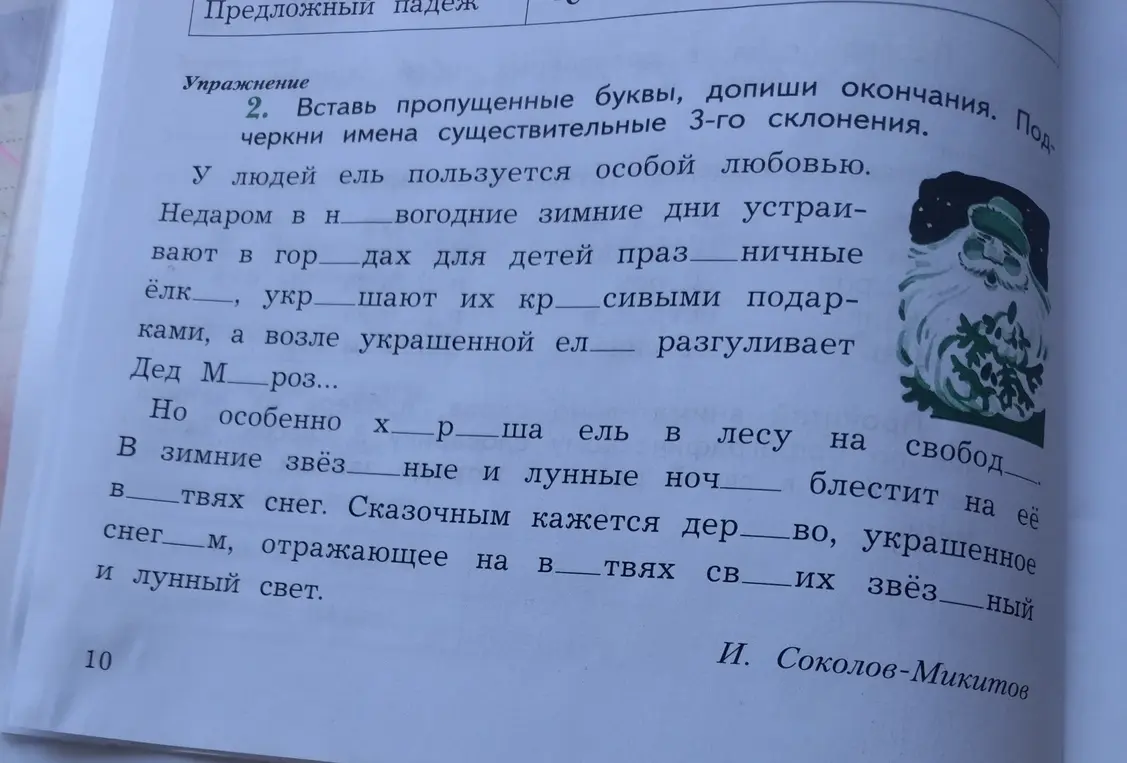 Ты просишь вставить пропущенные буквы, дописать окончания и подчеркнуть имена существительные 3-го склонения в тексте.
