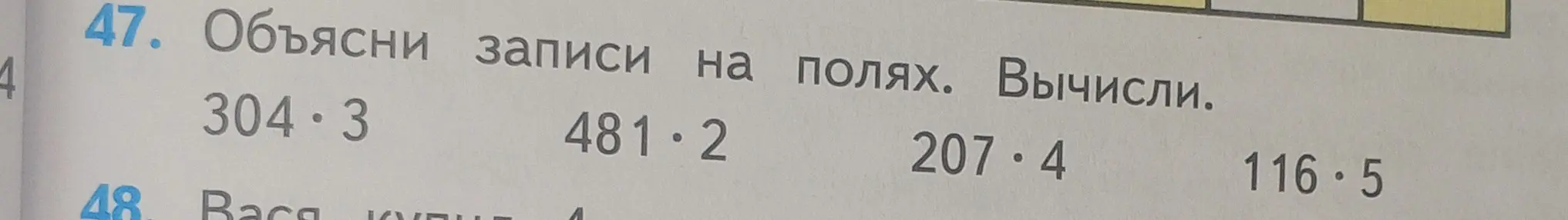 Объясни записи на полях: 304 * 3