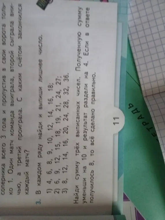 В каждом ряду найди и выпиши лишнее число.