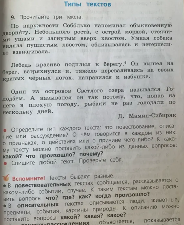 Определи тип каждого текста: это повествование, описание или рассуждение?