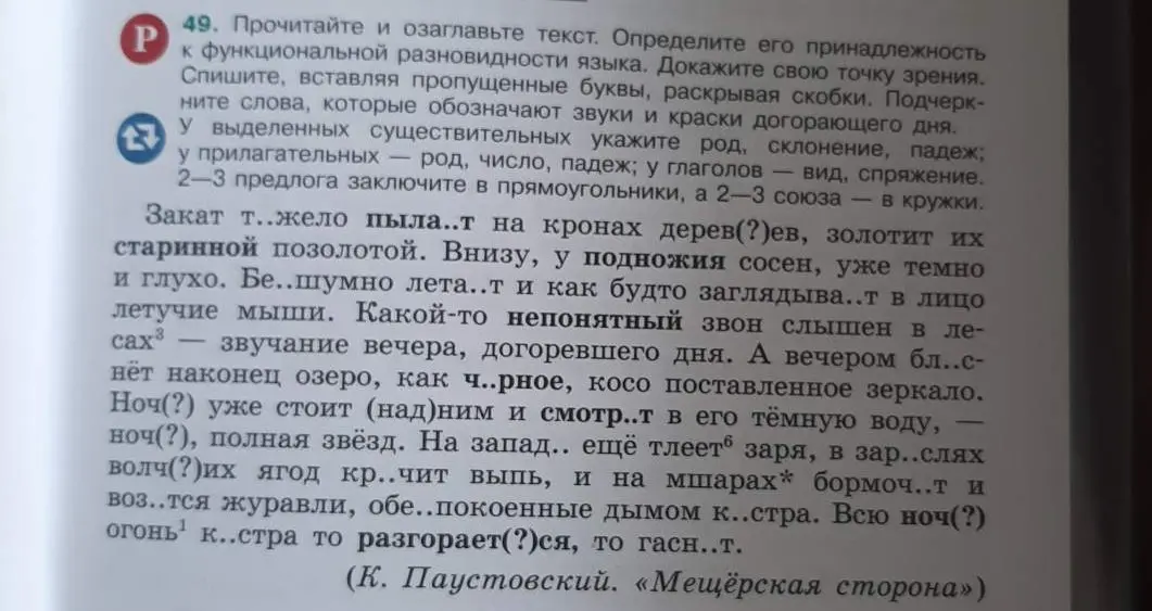 Прочитай и озаглавь текст, определи его принадлежность к функциональной разновидности языка и докажи свою точку зрения.
