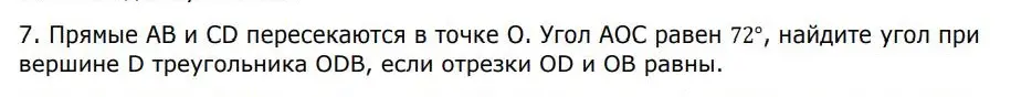 Найди угол при вершине D треугольника ODB, если прямые AB и CD пересекаются в точке O, угол AOC равен 72°, отрезки OD и OB равны.
