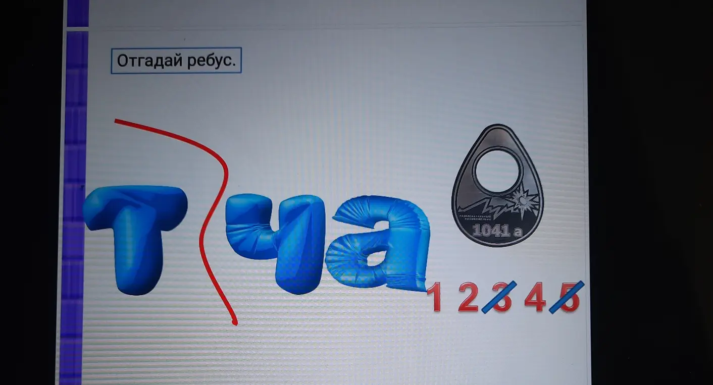 Предложи отгадать ребус