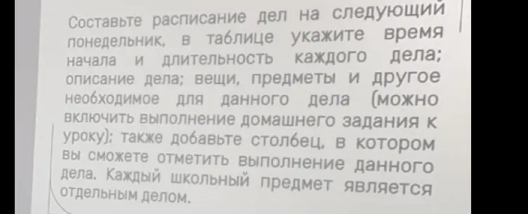 Составь расписание дел на следующий понедельник, в таблице укажи время начала и длительность каждого дела