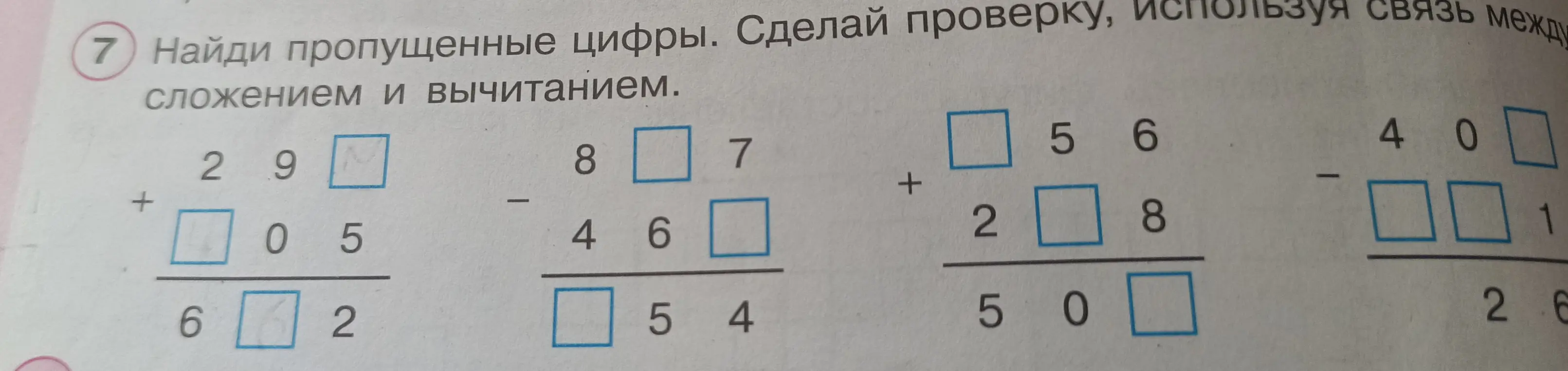 Как найти пропущенные цифры в примерах на сложение и вычитание?