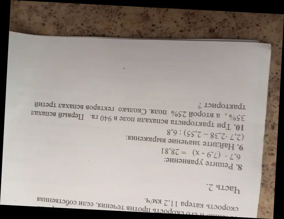 Реши уравнение 6,7 * (7,9 - x) = 28,81 и найди значение выражения (2,7 - 2,38 - 2,55) : 6,8. Три тракториста вспахали поле в 940 га. Первый вспахал 35%, а второй 25% поля. Сколько гектаров вспахал третий тракторист?