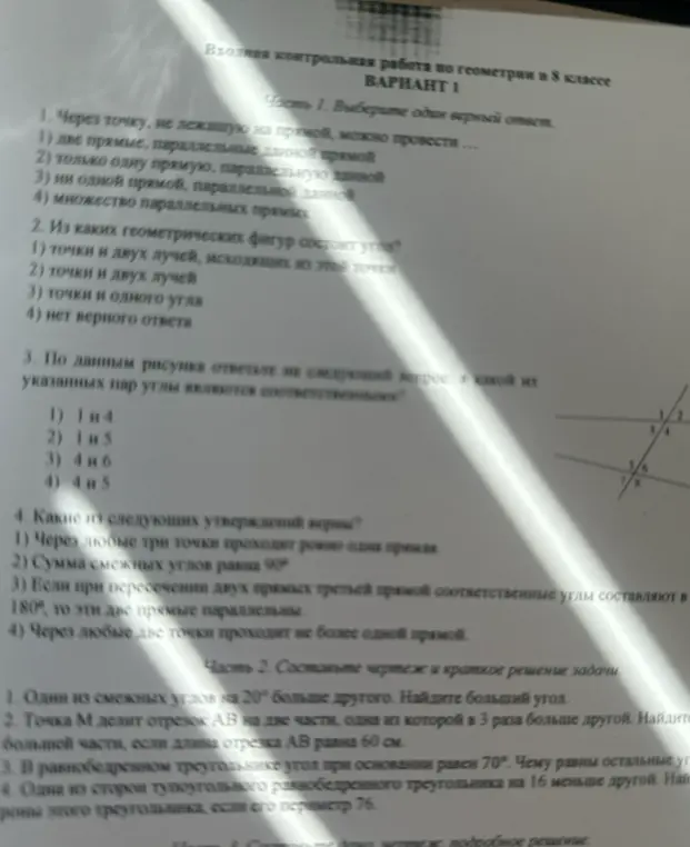 Выполни для меня задания из контрольной работы по геометрии за 8 класс