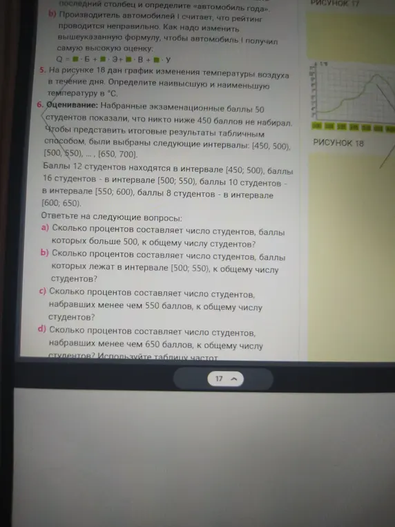 Ты просишь вычислить, сколько процентов составляет число студентов с баллами больше 500, в интервале [500; 550), набравших менее чем 550 и менее чем 650, к общему числу студентов.