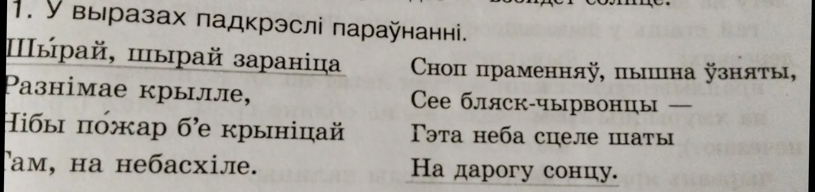 Найди сравнения в стихотворении на белорусском языке
