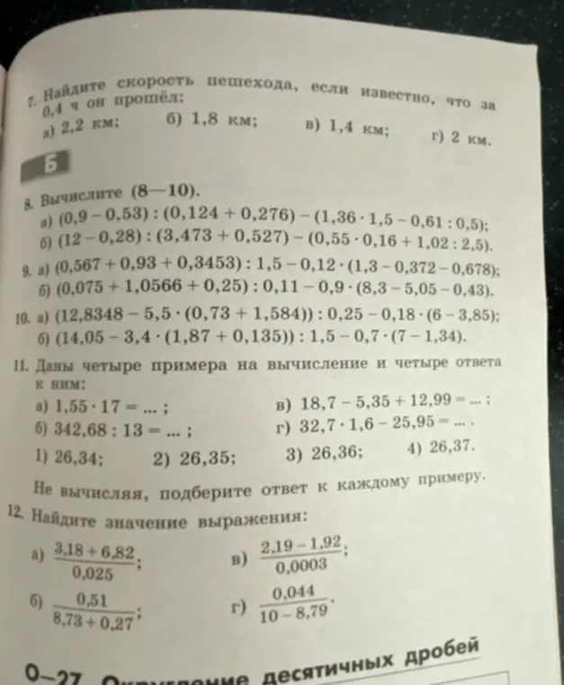 Реши задачи 7, 11, 12 из учебника