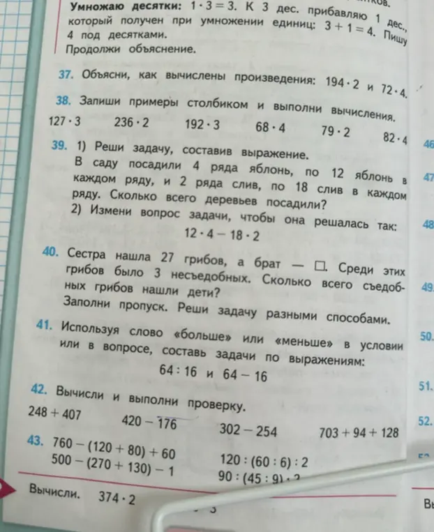 Объясни, как вычислены произведения 194 * 2 и 72 * 4.