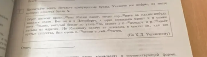 Укажи все цифры, на месте которых пишется буква А в тексте